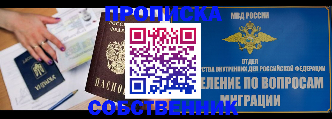 где прописаться в Белореченске