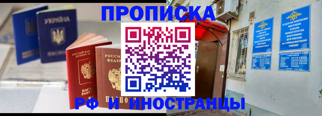 прописка иностранных граждан в Белореченске