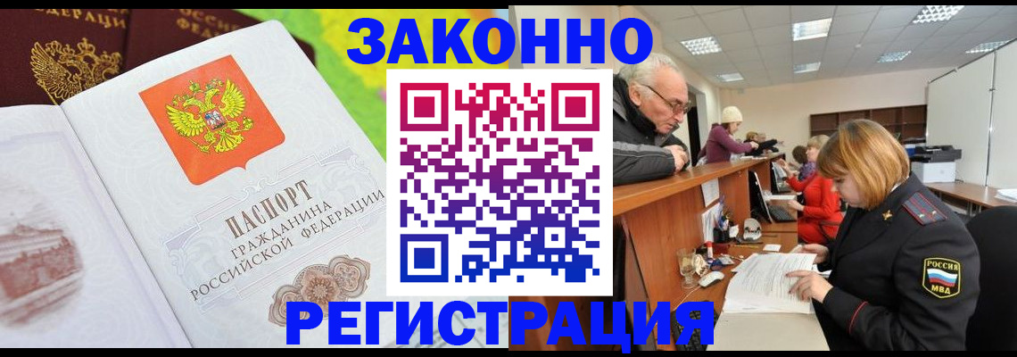 прописка гарантия в Белореченске